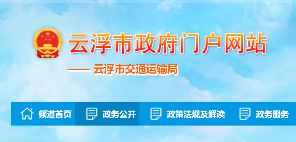《云浮港六都港区规划调整方案》社会稳定风险评估公众参与调查公示
