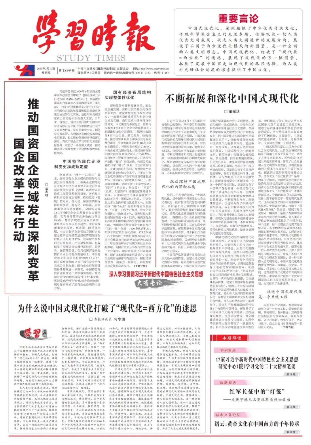 《学习时报》刊发翁杰明署名文章：国企改革三年行动推动国资国企领域发生深刻变革