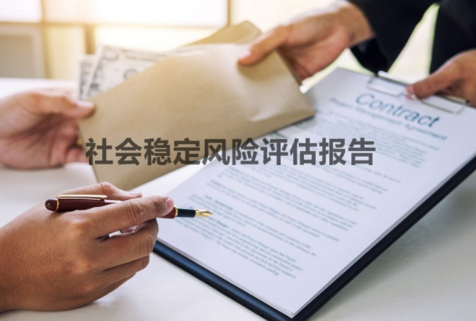关于对“凉州区 2023 年乡村建设示范村双城镇南安村创建项目”进行社会稳定风险评估的公示