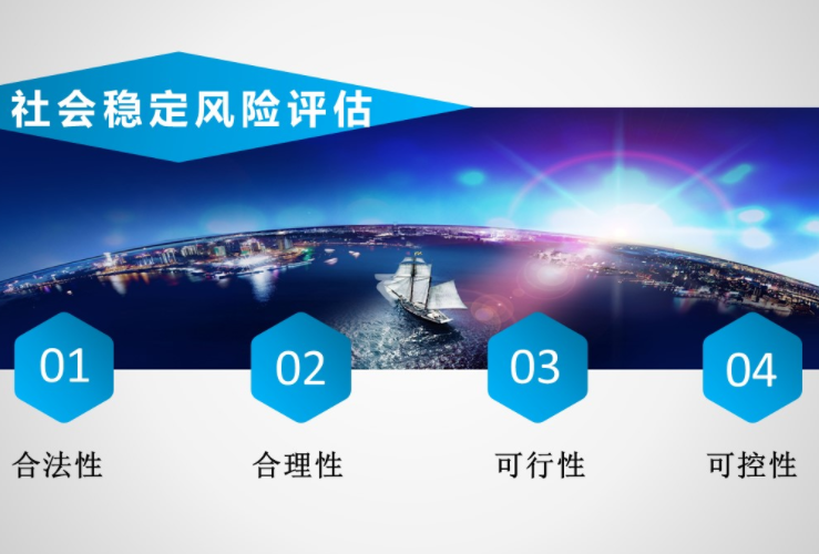 关于开展社会稳定风险评估专家备案工作的通告