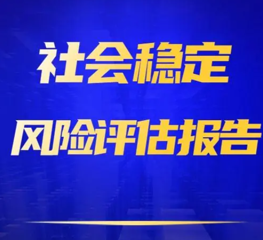 遂宁遂星实业有限公司遂潼涪江创新产业园区天然气综合利用产业园社会稳定风险评估竞争性磋商采购公告