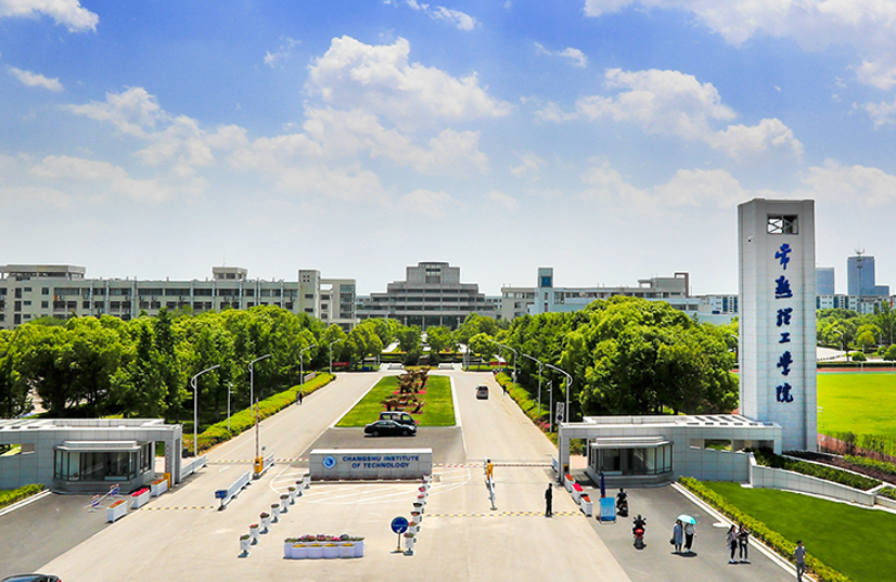 常熟理工学院拟更名为苏州工学院，发布社会稳定风险评估的公示