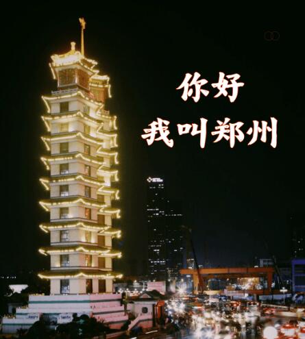 郑州市低运量轨道交通建设规划项目社会稳定风险分析征求公众意见公示