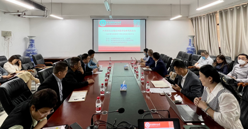 “风险”二字啥由来、咋规避？河南社会稳定风险评估研究院主题论坛解答