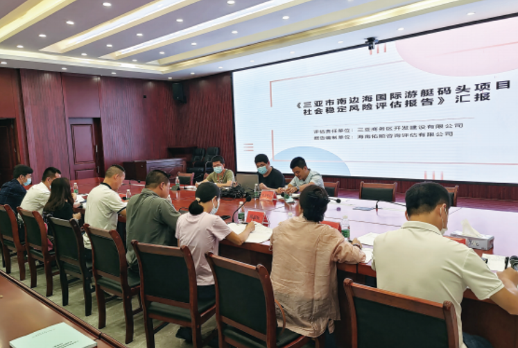 海南三亚：高效开展社会稳定风险评估 防范化解重大风险隐患