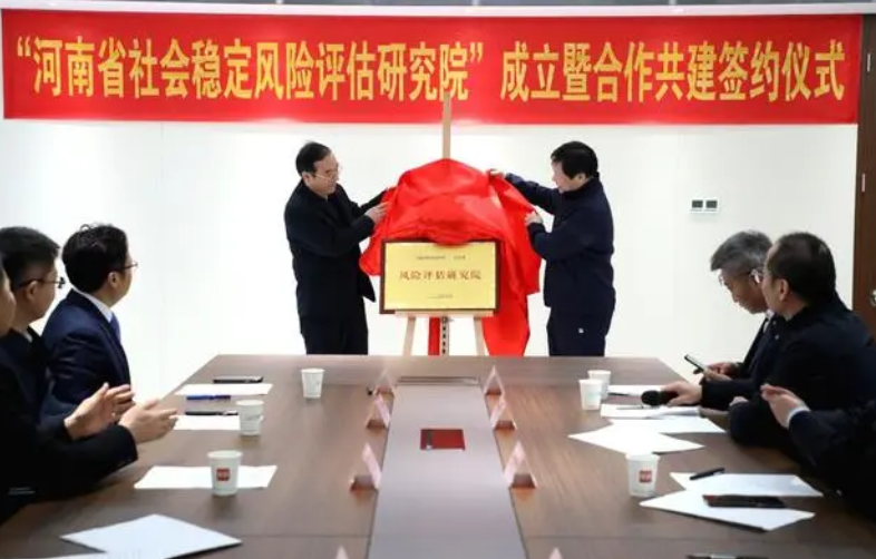 探索用数据支撑智库研究 河南社会稳定风险评估研究院成立