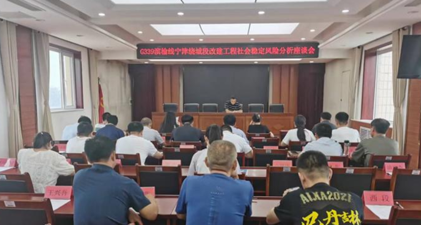 宁津公路分中心组织召开G339滨榆线宁津绕城段改建工程社会稳定风险分析座谈会
