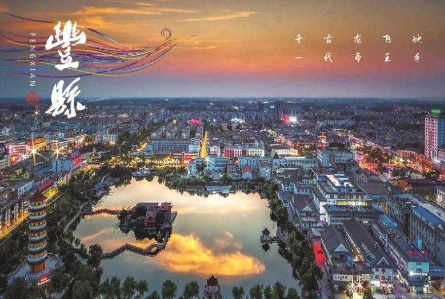 《丰县征地区片综合地价及地上附着物补偿标准更新》重大决策社会稳定风险评估公告