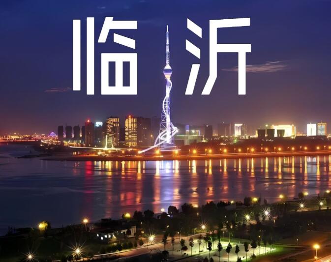 临沂市中心城区非居民集中供热价格调整社会稳定风险评估信息公示