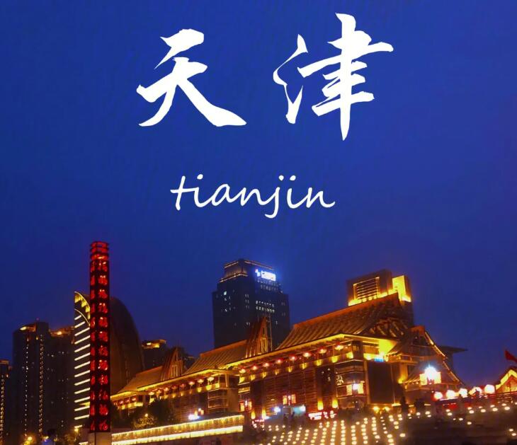 转：关于公开征集天津市社会稳定风险评估第三方机构的通告