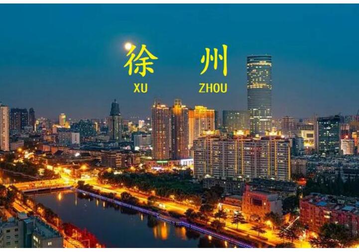 《徐州市国土空间生态保护和修复规划 （2021—2035年）》重大决策社会稳定风险评估公示